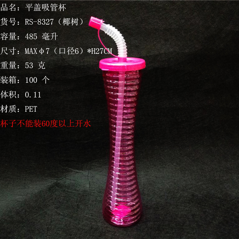 Cartoon coconut cat ear cap straw cup Flat lid gourd torch shaped juice cup Football cap straw cup RS-8327
