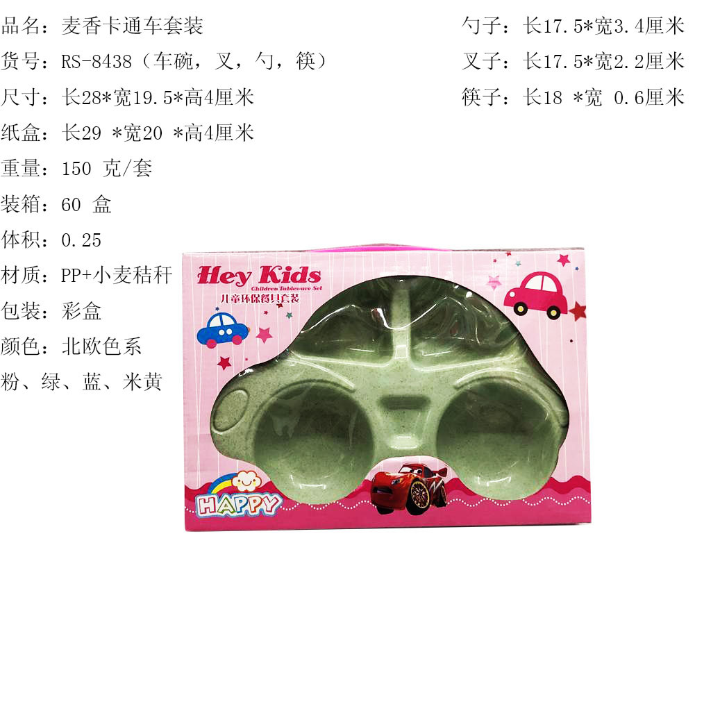 Mai Xiang cartoon car plate Wheat straw 5 grid plate color box with fork spoon chopsticks plate gift RS-8438