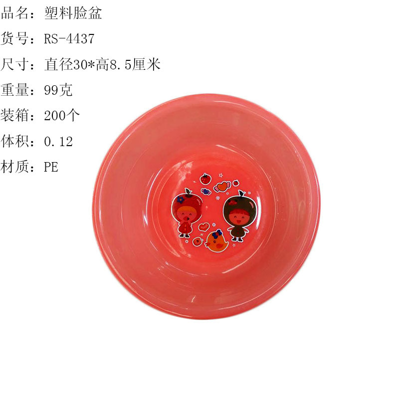 直径30厘米摔不破学生脸盆多用贴花纸洗脸盆洗菜洗衣盆RS-4437