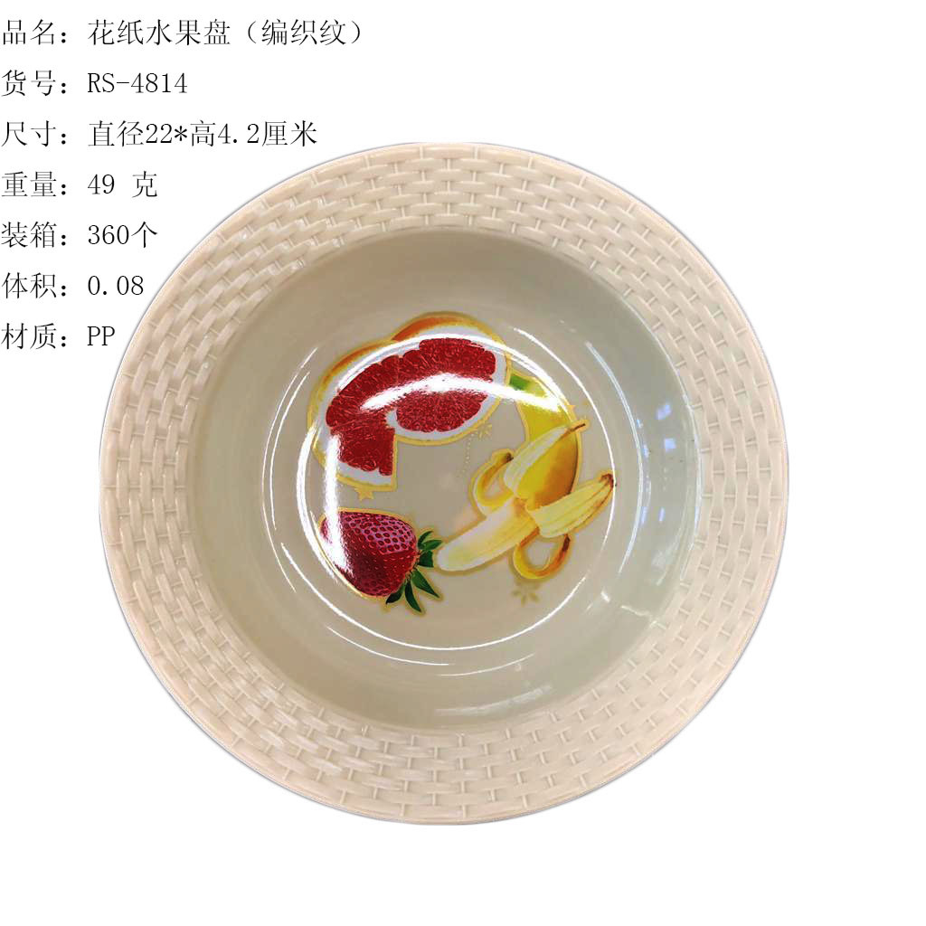 22 cm round fruit tray small decal paper storage fruit tray factory direct wholesale RS-4814