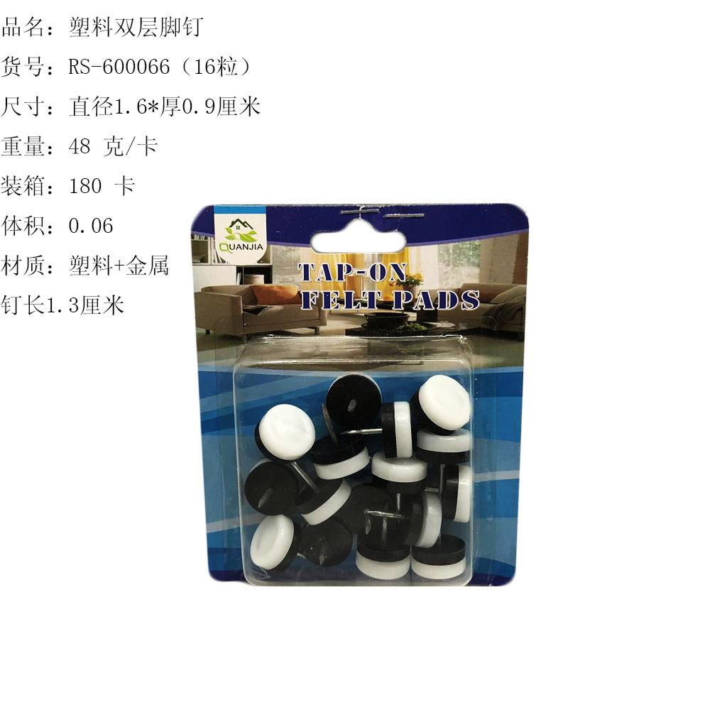Table and chair foot pads with nails screws Felt pads nickel-plated plastic foot nails double protective foot pads RS-600066