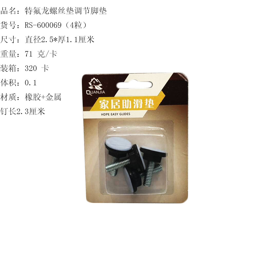 Teflon adjustable foot pad thread sliding protection Foot pad Table chair foot sofa furniture protection pad RS-600069