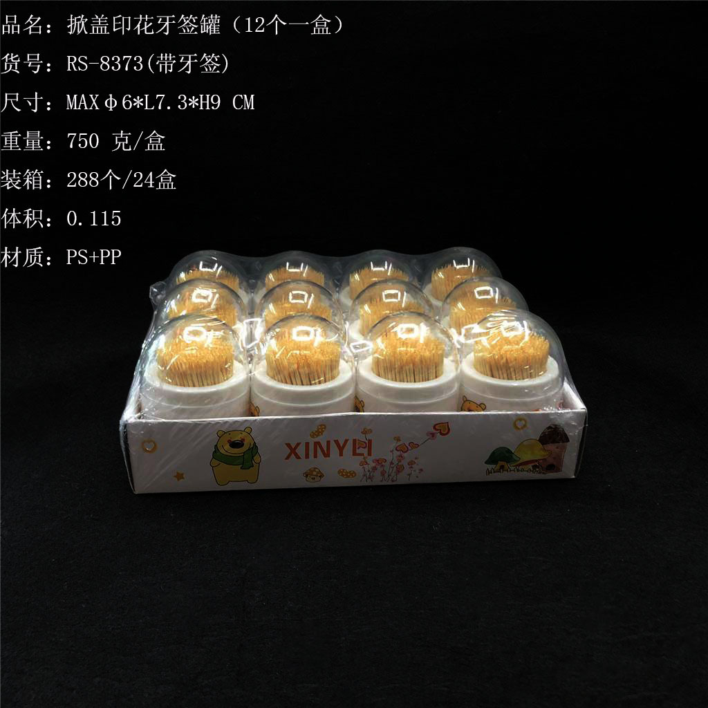 展盒装带牙签透明盖印花牙签罐餐厅夜市排挡掀盖牙签筒RS-8373