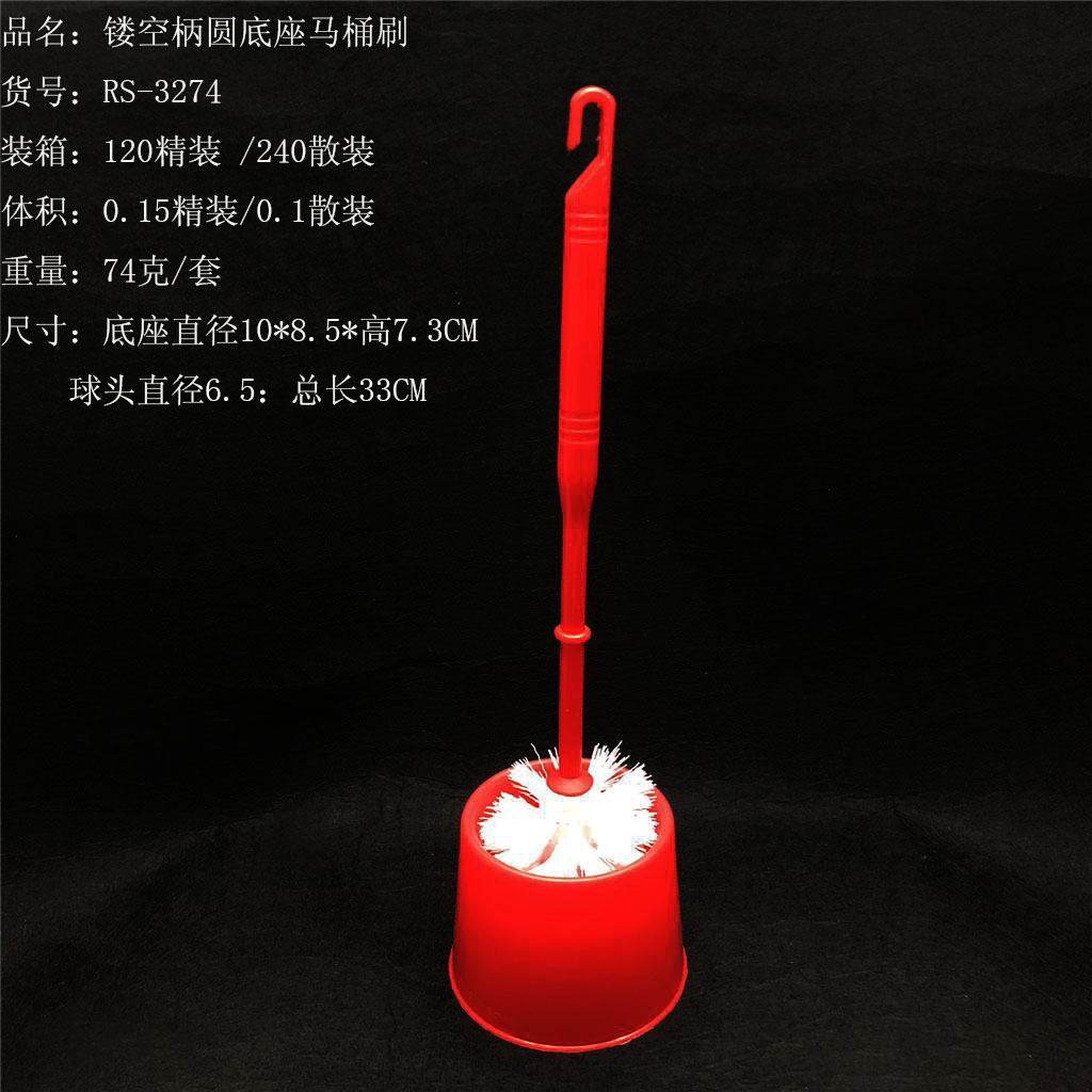 塑料镂空手柄带圆形底座马桶刷套装塑料手柄清洁厕刷套装RS-3274