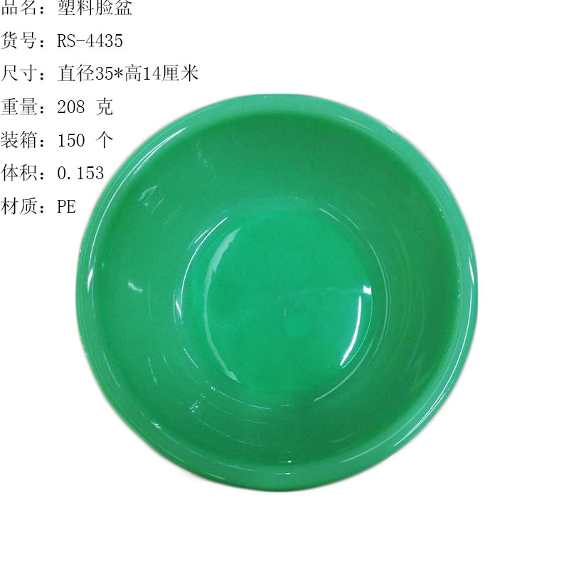 直径33厘米学生脸盆直径35厘米脸盆多用洗脸洗菜洗衣盆RS-4435