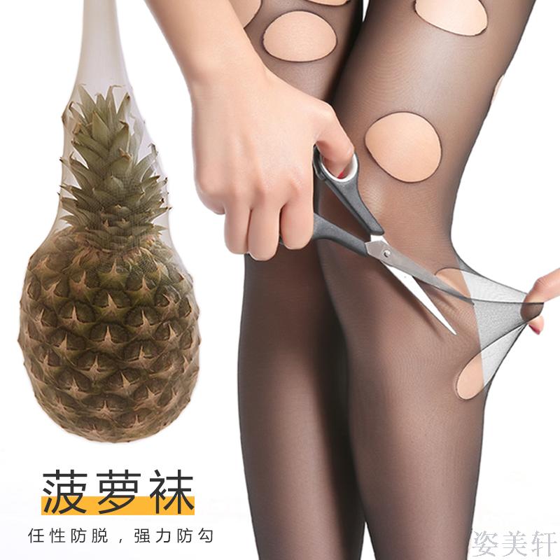 菠萝袜丝袜女超薄防勾丝任意剪夏季透明打底丝袜隐形透明连裤袜