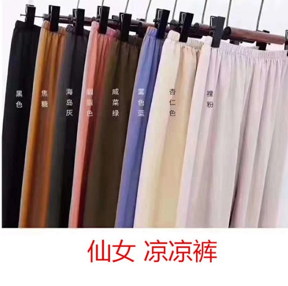 Internet-famous best-selling fairy cool pants, lantern summer versatile mosquito-proof pants, home air-conditioned pants