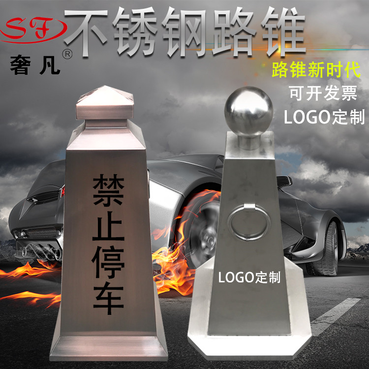 奢凡不锈钢路锥方形路锥广告警示牌指示禁止停车泊车酒店用品厂家