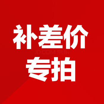 全国补差价 快递差价 产品差价专拍链接批发