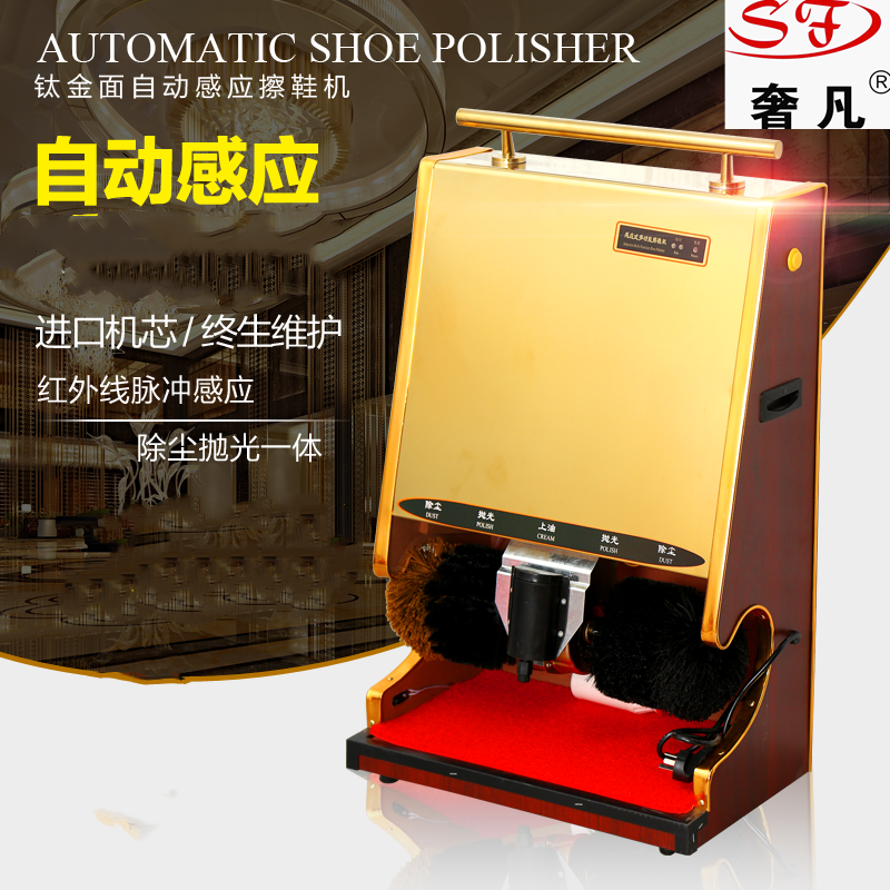 奢凡酒店  商务酒店大堂全自动感应机  公用擦鞋机电动家用刷鞋器