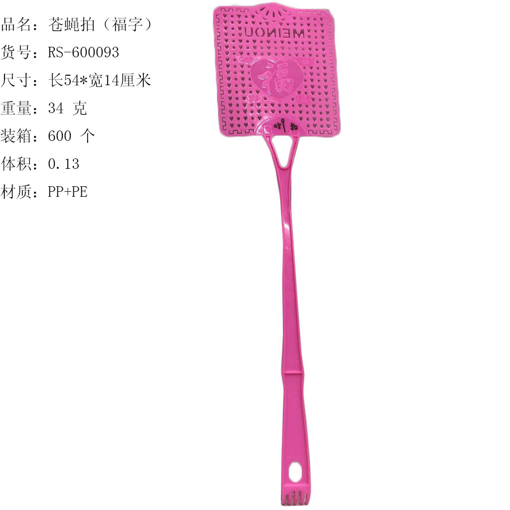 带按摩爪福字苍蝇拍防滑手柄带铲头灭蝇拍工厂直销RS-600093