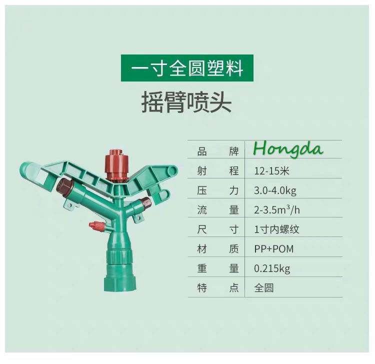 4分6分合金可调摇臂喷头可控角旋转降<享温喷水头草坪园林喷灌
