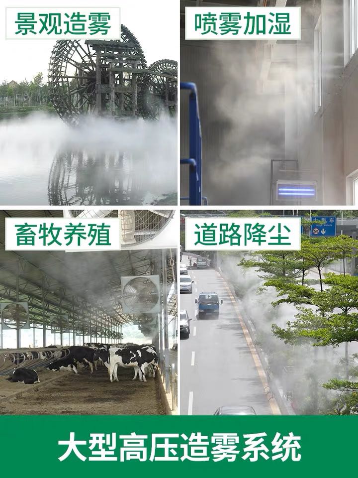 High-pressure fog-making machine, large-scale garden and scenic area landscaping, artificial fog, fog forest, cold fog system, factory humidification, spray cooling details Picture