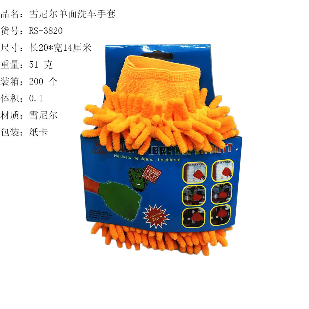 家用雪尼尔单面洗车手套高档洗车手套工厂直销RS-3820