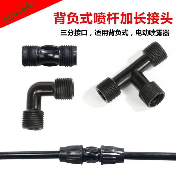 背负式喷杆加长接三分接口,适用背负式,电动喷雾器1/5