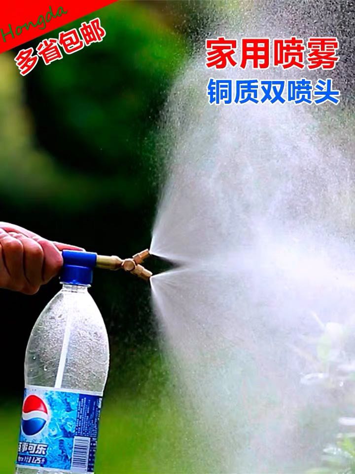 Pulverizador de agua botella de cola barométrico tipo de cobre doble cabeza de pulverización de agua de mano pequeña cabeza de pulverización artículos de jardinería