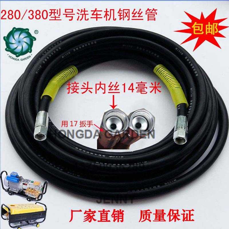 280/380 car wash machine, high-pressure water pipe cleaning machine, car wash pipe, car wash machine, water gun pipe, explosion-proof steel wire cloth pipe Specification image