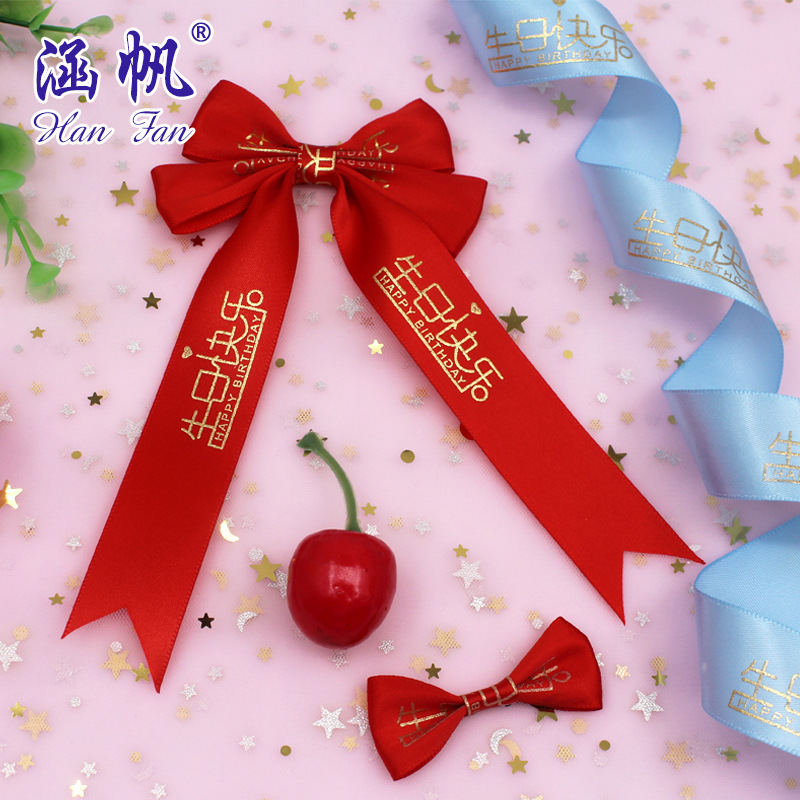 Polyester ribbon 8 minutes 2.5CM, gold-embossed with various logos. Happy birthday ribbon factory direct sales