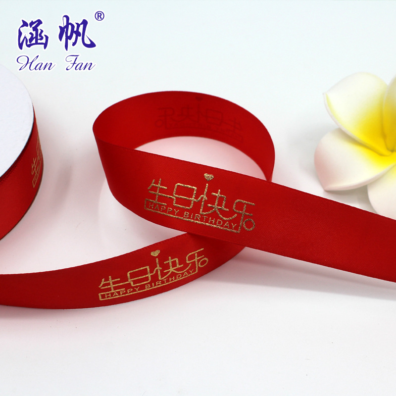 Polyester ribbon 8 minutes 2.5CM, gold-embossed with various logos. Happy birthday ribbon factory direct sales Specification image