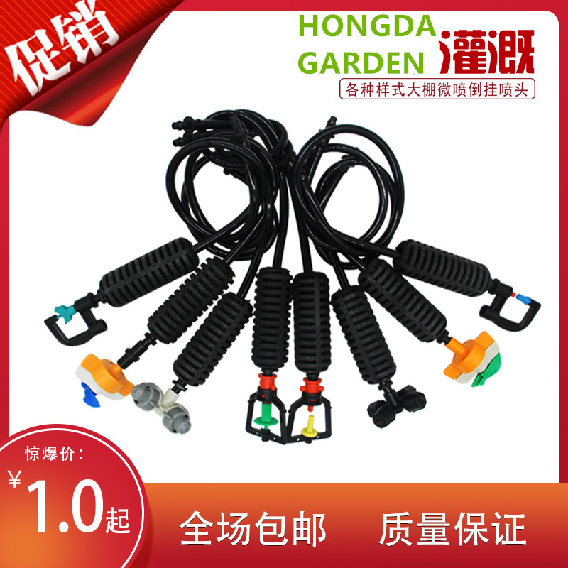 Micro-sprinkler inverted greenhouse sprinkler, rotating automatic watering, flower watering device, garden irrigation, agricultural sprinkler irrigation atomization equipment