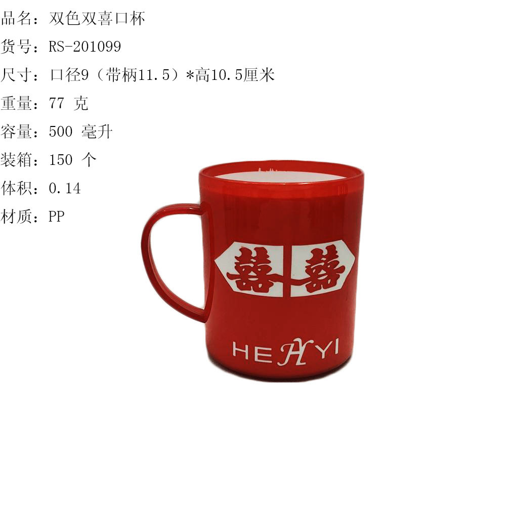 高档带柄双色咖啡杯家用办公NICE饮水杯红色喜庆双喜杯RS-201099