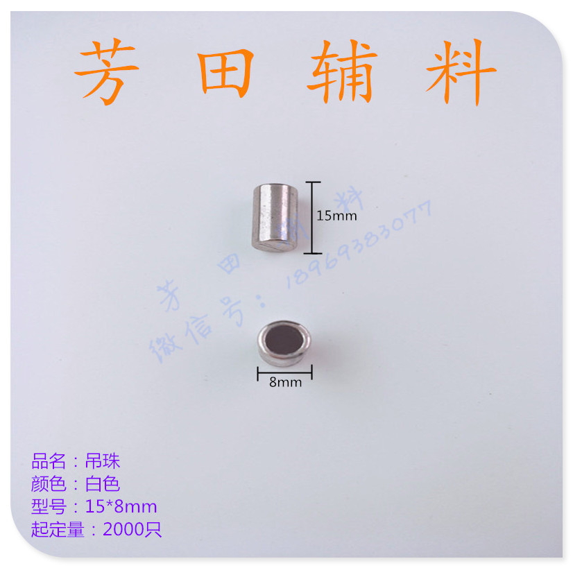 15*8吊珠34719#白色绳头带头包头线头扣