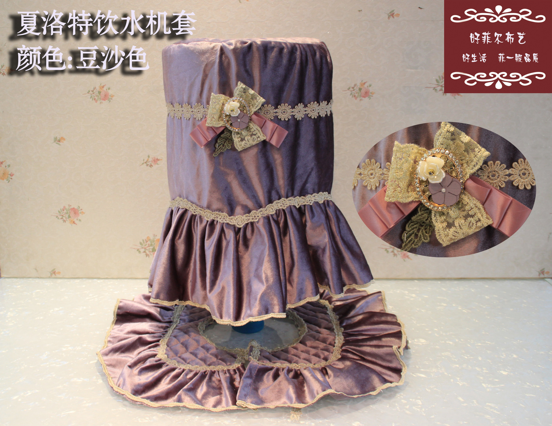 好菲尔布艺厂家批发高档欧式风格布艺蕾丝饮水机套罩