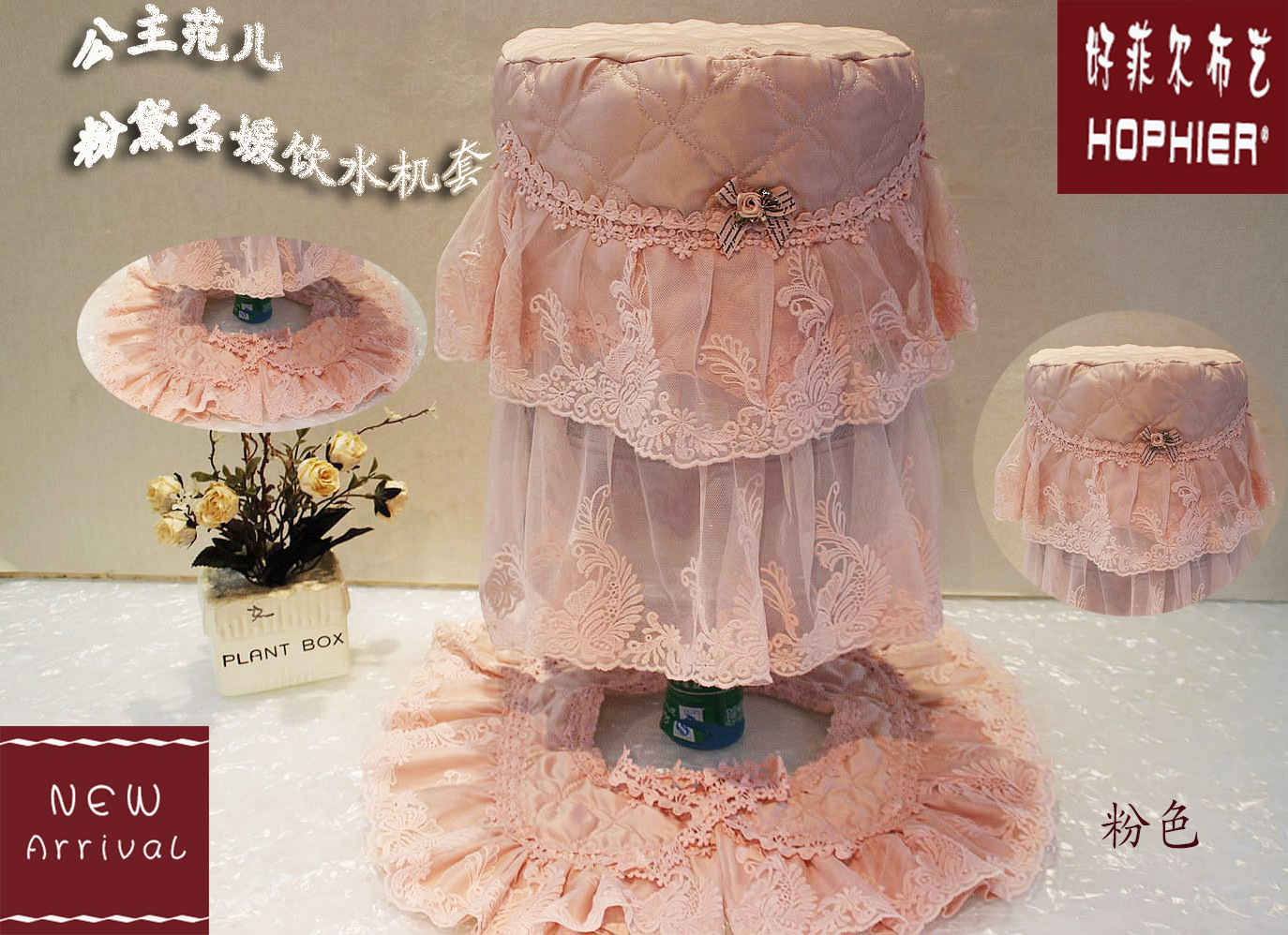 好菲尔布艺厂家批发高档欧式风格布艺蕾丝饮水机套罩