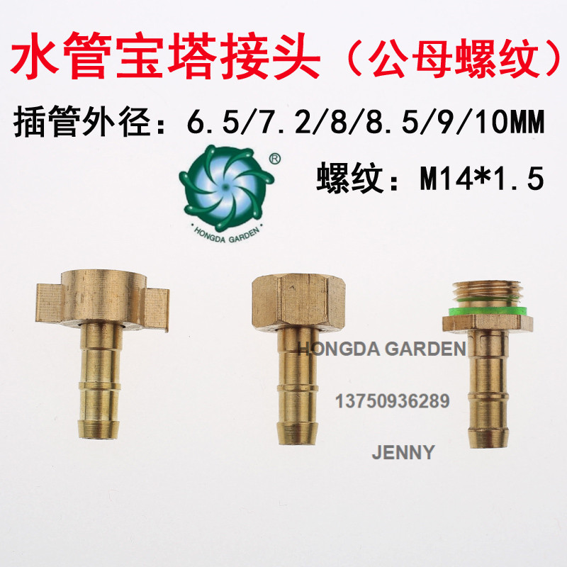 Male and female pipe joints, inner and outer thread flexible hose, high-pressure pipe insertion, tower joint, sprayer, sprayer, rubber hose, copper joint Specification drawing