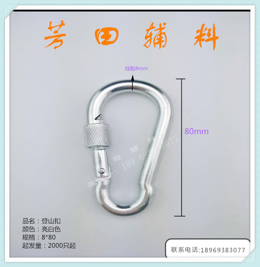 8*80登山扣登山钩体育用品配件