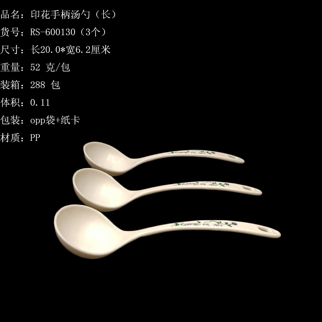 塑料印花手柄汤勺家用厨房长柄勺子多用火锅汤壳批发RS-600130