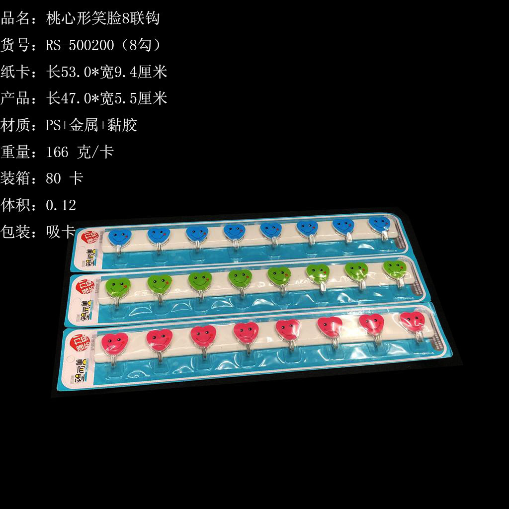 桃心形笑脸8钩排钩圆形笑脸强力8联钩强力连排挂钩批发RS-500200