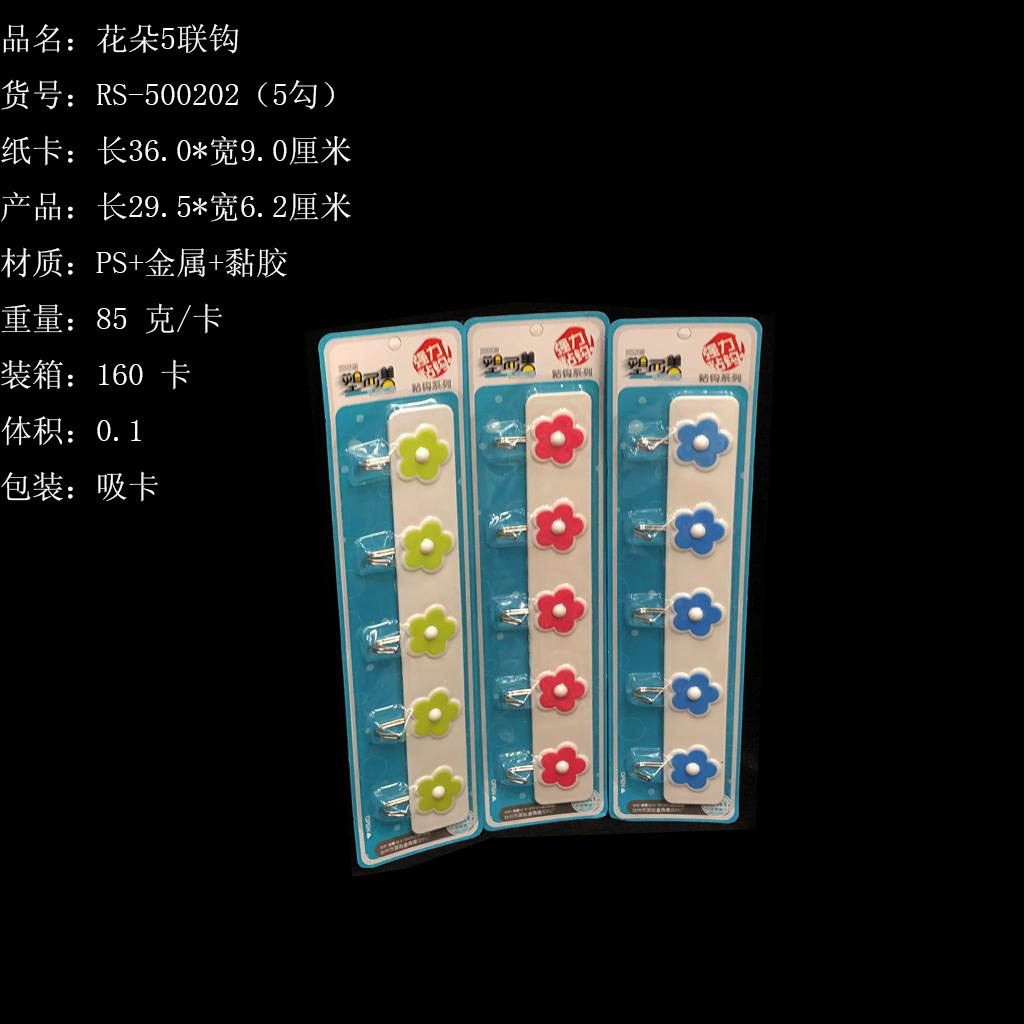 Plum 5 hook hook cartoon printing strength 5 hook plastic strength hook wholesale RS-500202