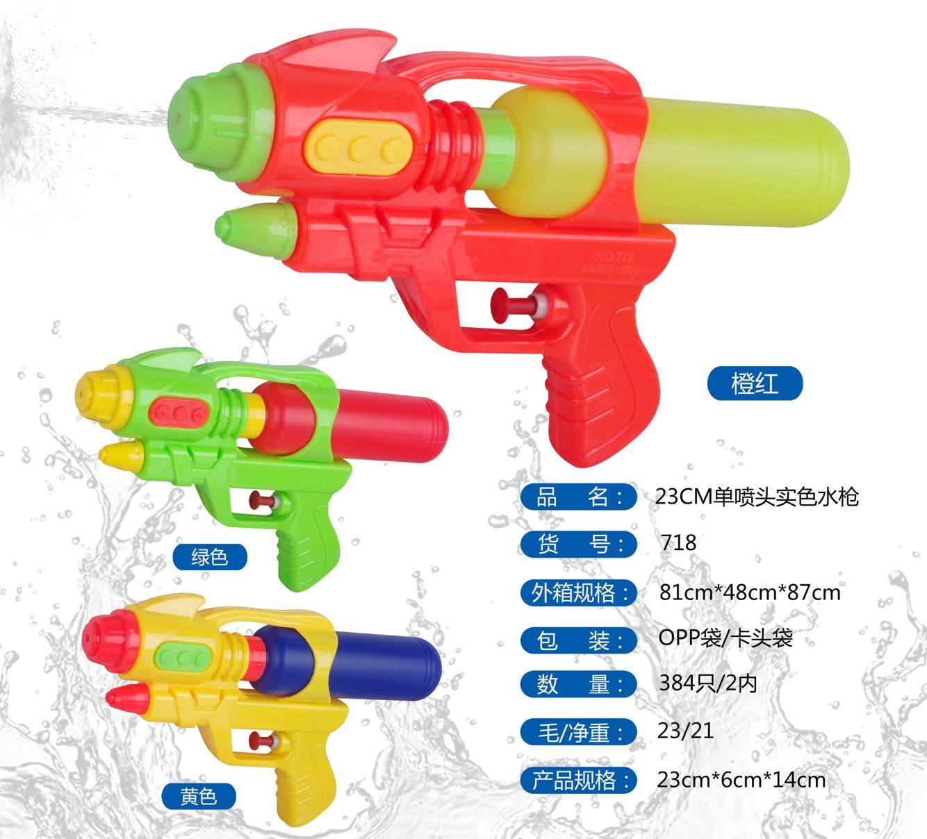 Summer children's water gun toys, beach rafting and water play toys full figure