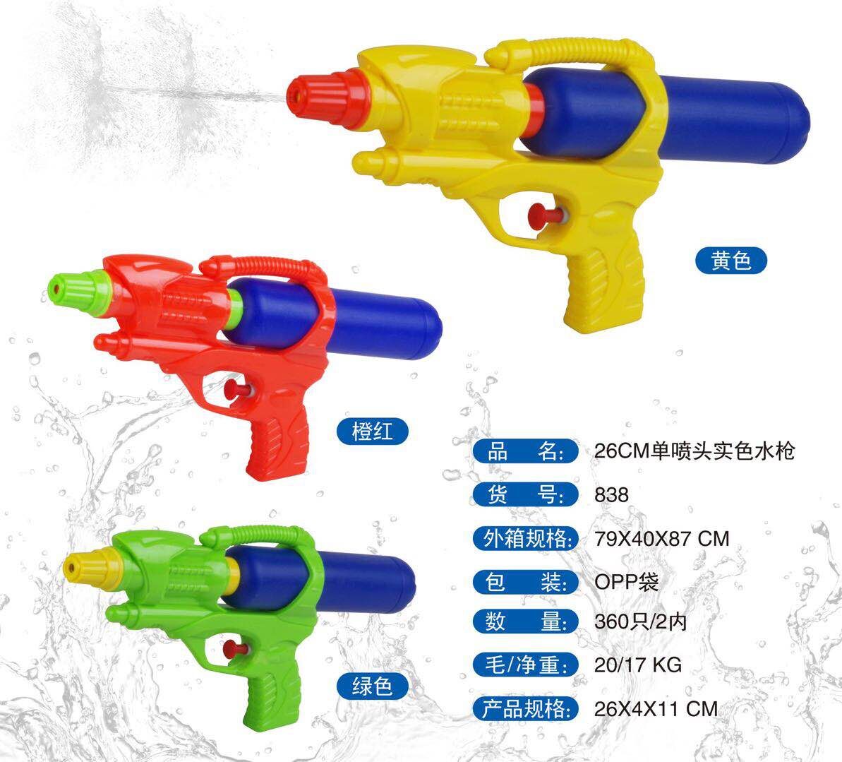 Children's water gun toys, beach rafting and water play toys full figure