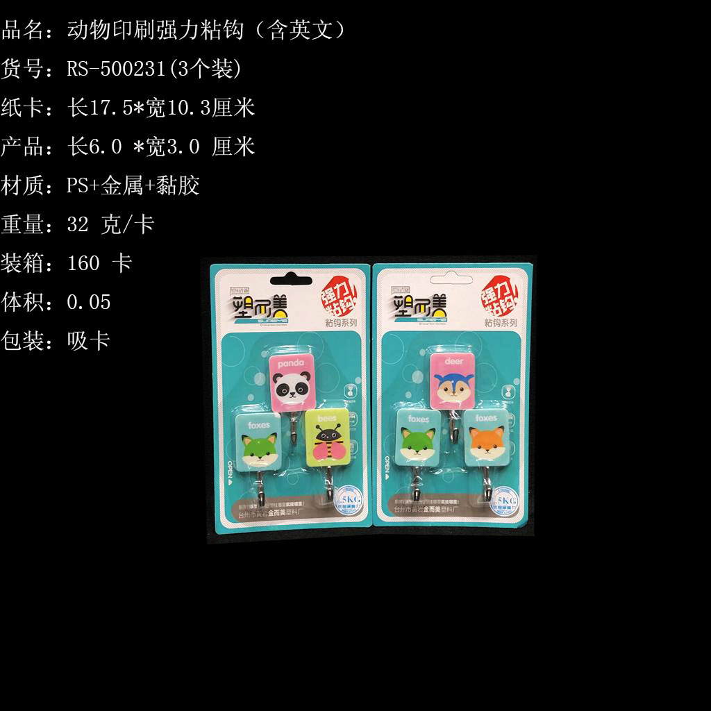 小号方形卡通动物印花强力粘钩时尚带英文动物印刷粘钩RS-500231