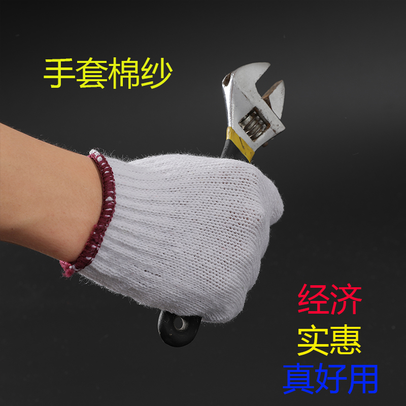 劳保手套棉线工作加厚白色棉纱线手套耐磨劳动线厂家手套批发