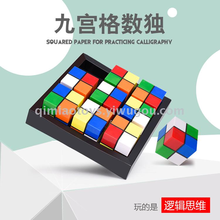 九宫格数独  一个难题上百种缺方法互动桌游玩具