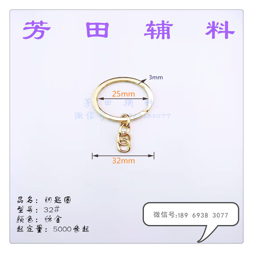 25内径钥匙扣金色浅金色铁环铁圈带链4节