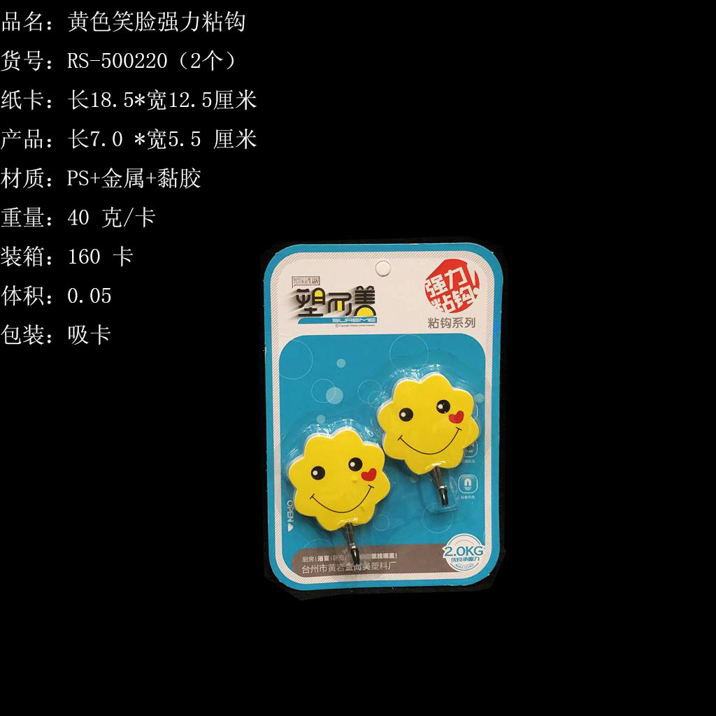 花朵心形圆形笑脸强力粘钩2个装笑脸粘钩时尚正方形粘钩RS-500220