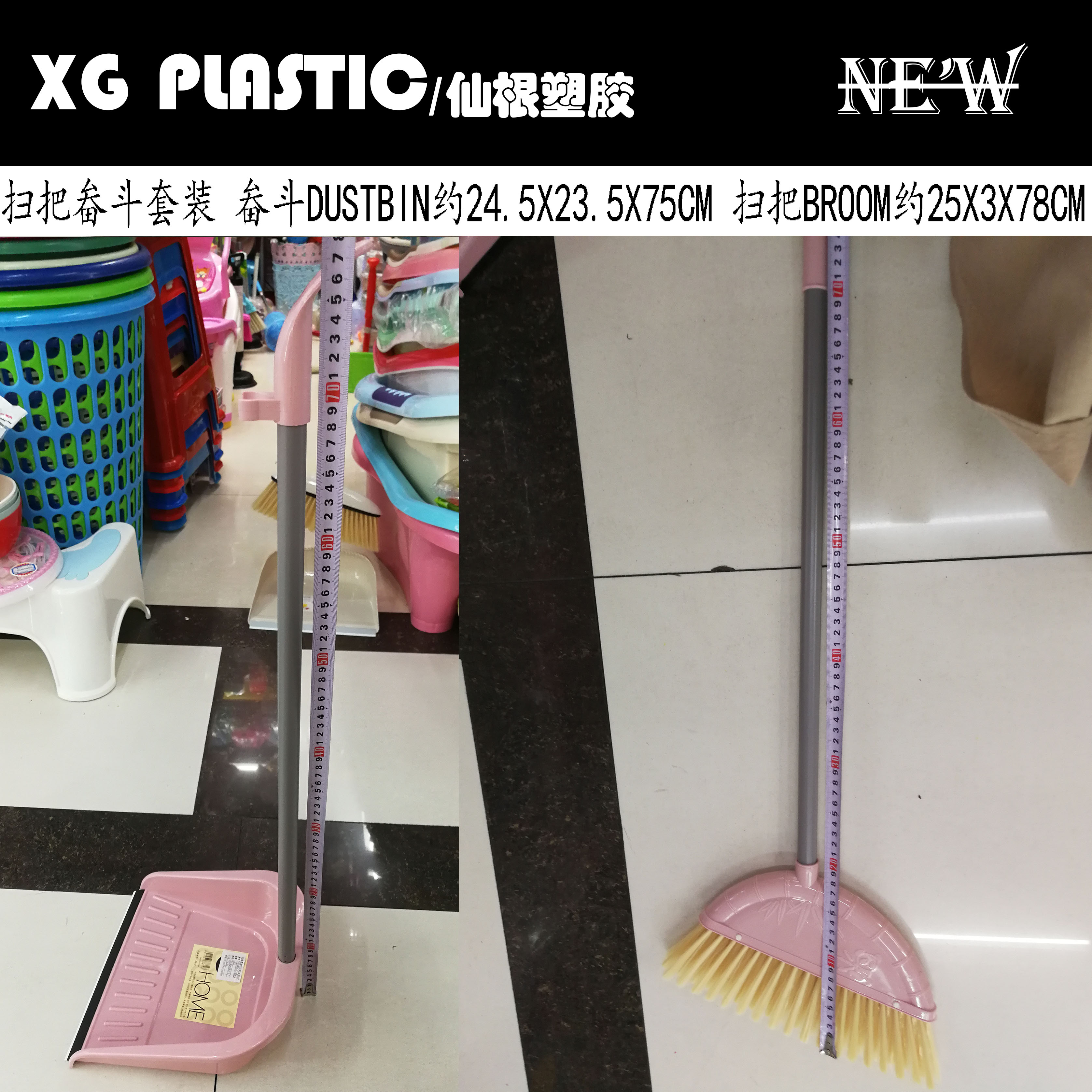 扫把、簸箕实物图