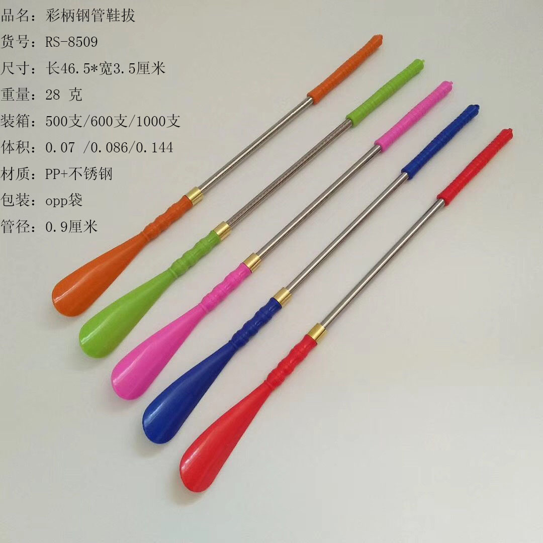 创意彩色手柄不锈钢管鞋拔金属管塑料柄穿鞋辅助器RS-8509