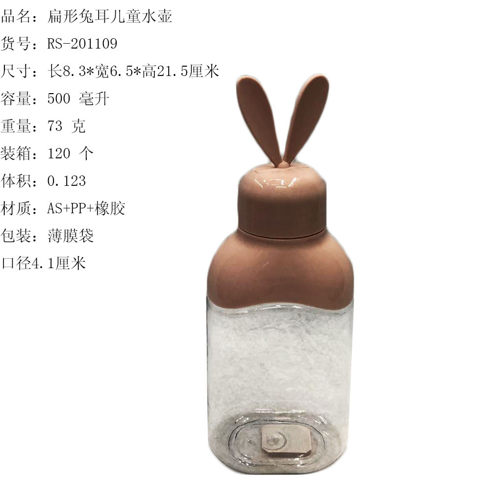 兔耳扁形儿童水壶桃心形提手学生水壶耐高温密封水壶RS-201109