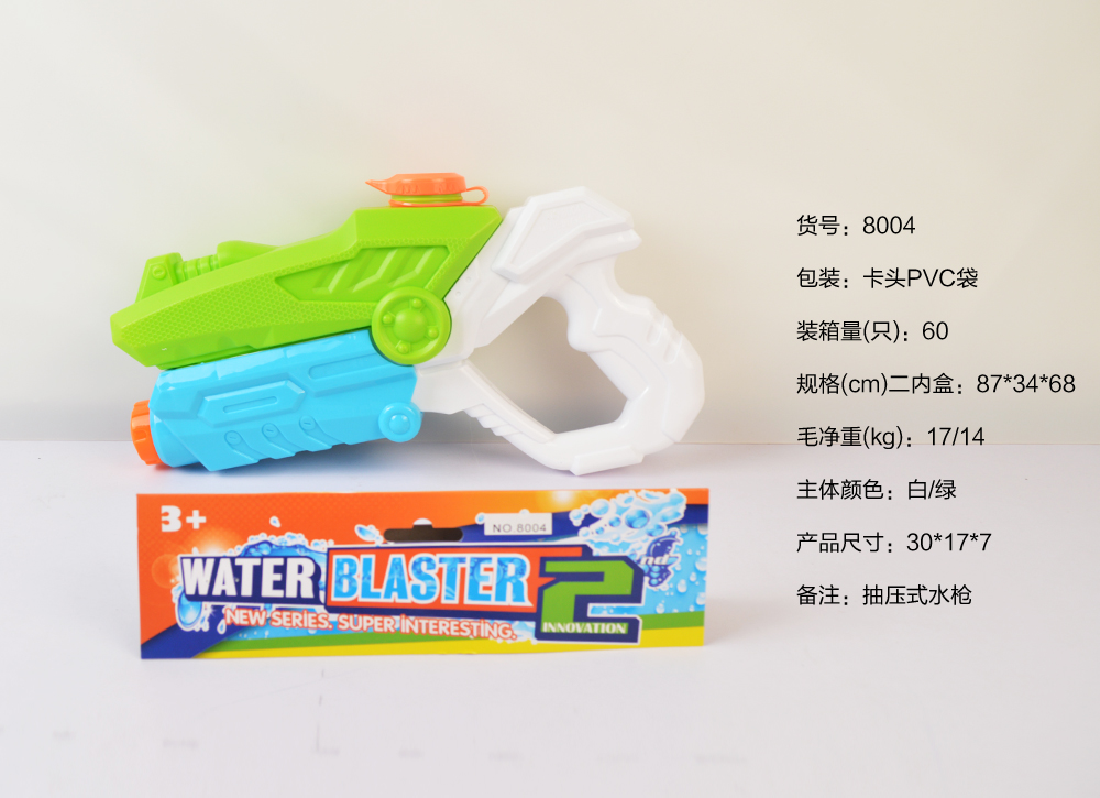 厂家直销 型号8004夏季儿童水枪玩具1