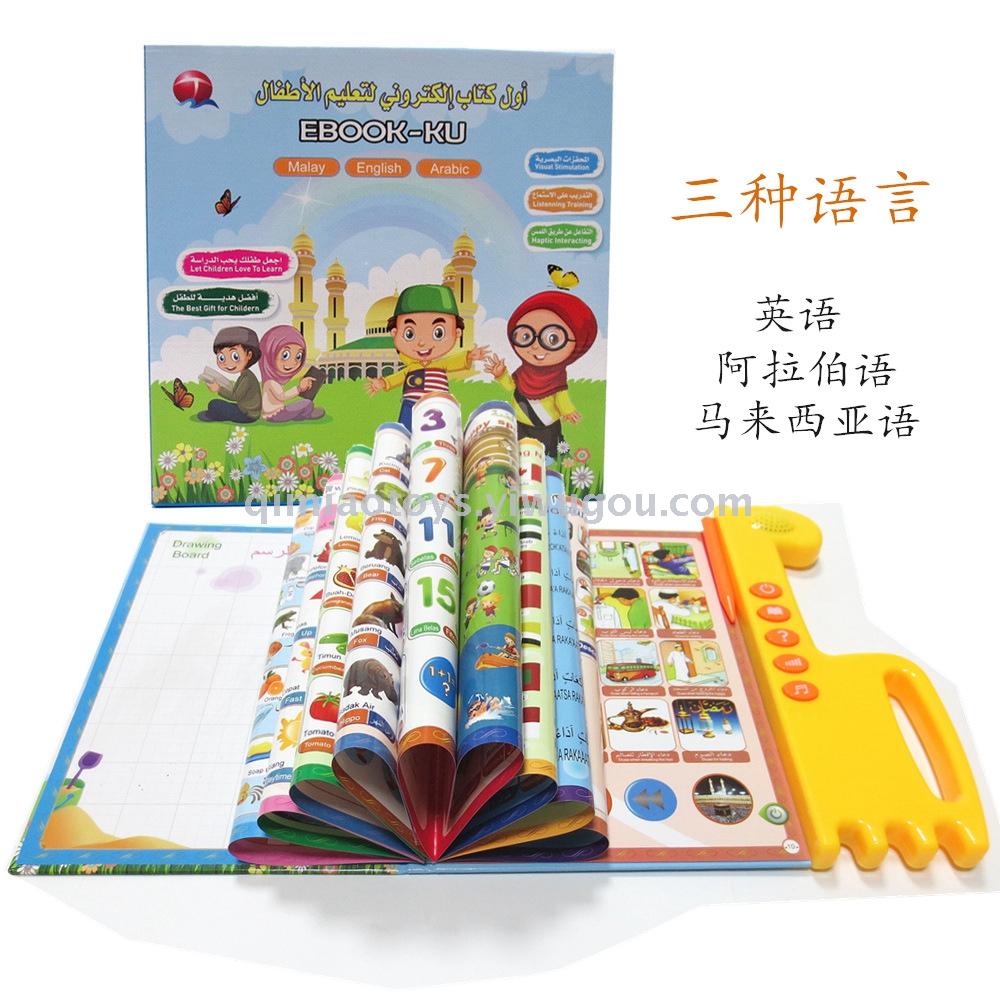 Malay English Arabic triad ebook Children's early Education Puzzle point reading audio wall chart