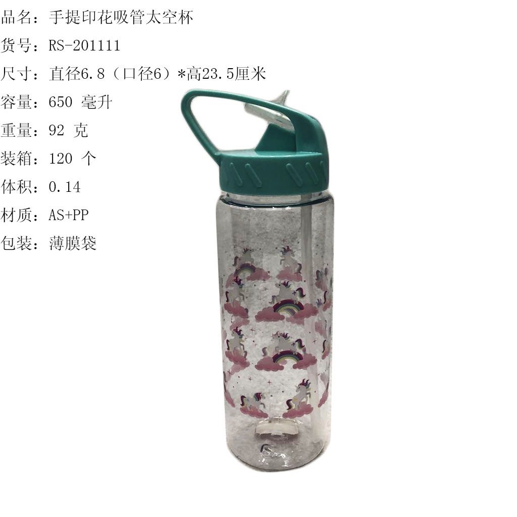 新款印花吸管太空杯带绳密封吸嘴随手杯圆环手提AS水壶RS-201111