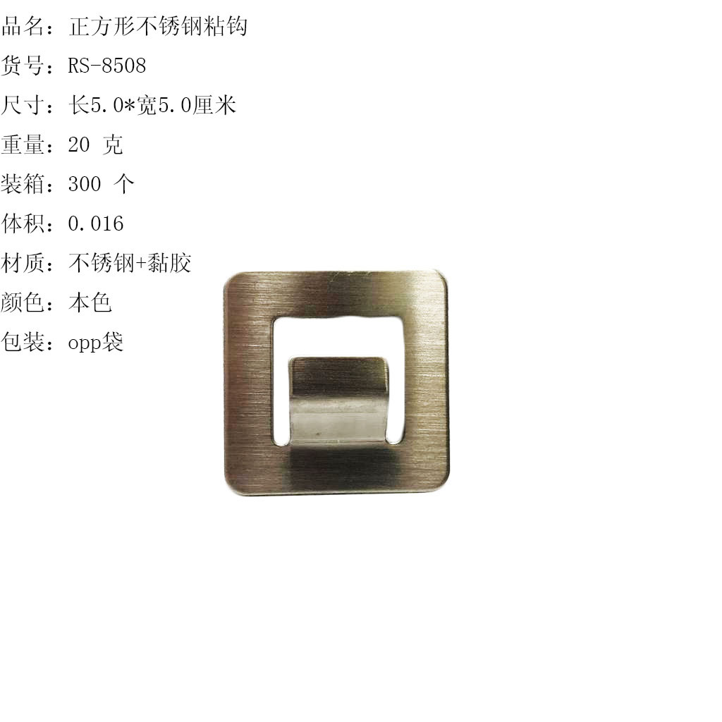Single pack square stainless steel strong adhesive hook large 5*5 cm metal hook factory direct sales RS-8508