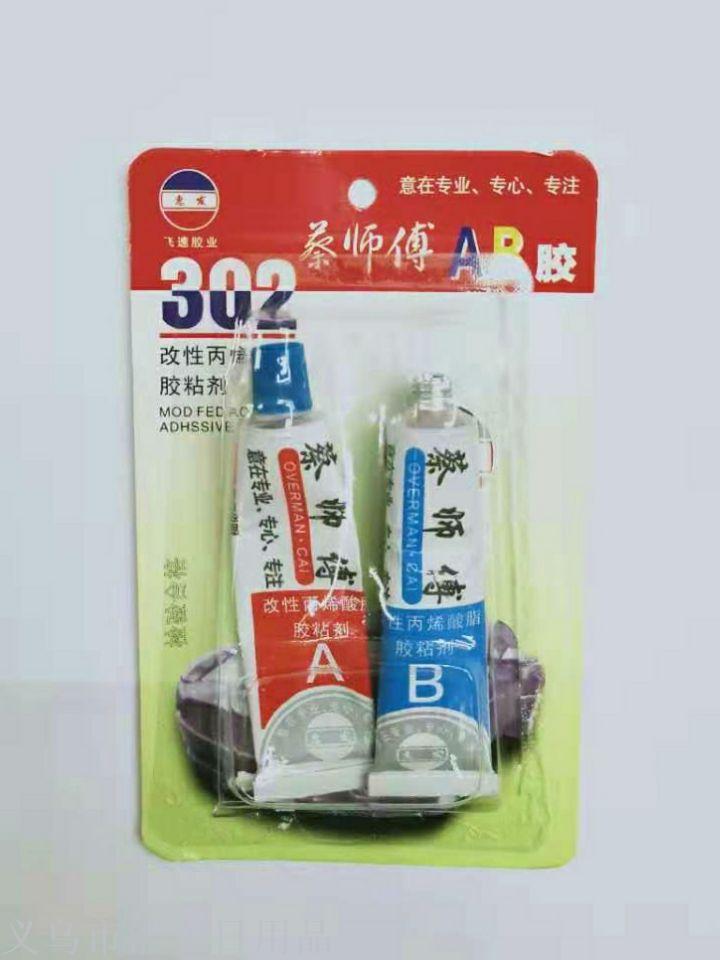 809 蔡师傅 吕师傅 金益刻 五元素 302AB胶 青红胶 小卡AB胶 