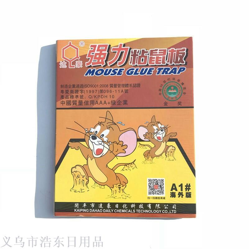 900 达豪粘鼠板海外版A1#
