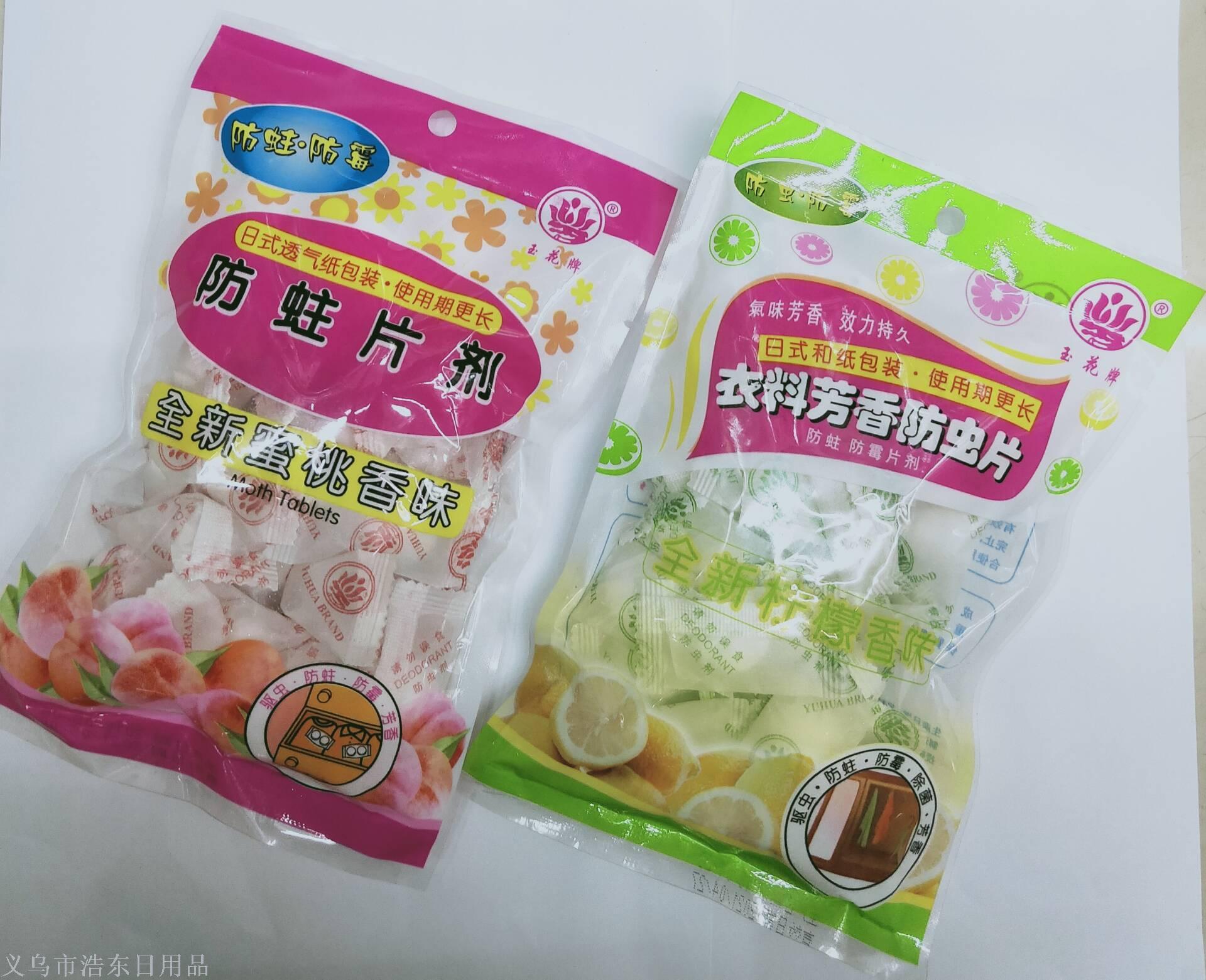 317 厂家直销玉花牌蜜桃香柠檬香驱虫片剂